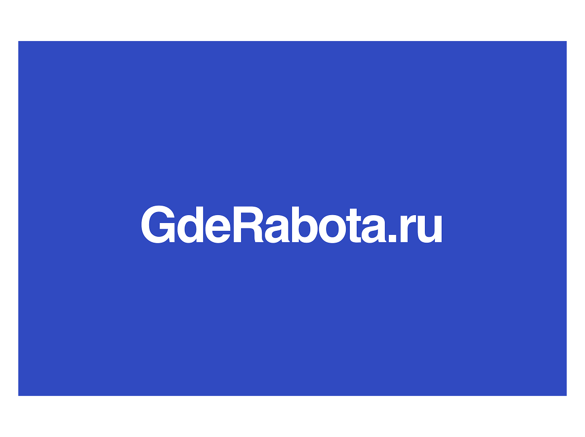 GdeRabota.ru