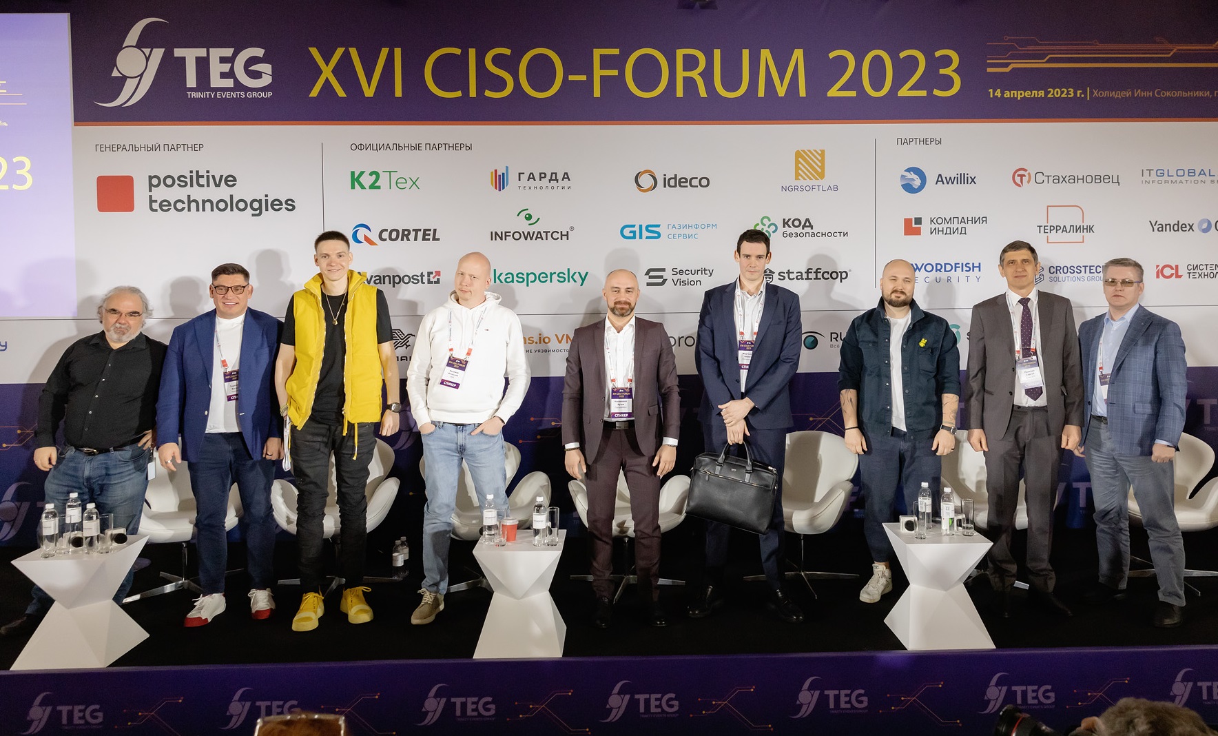 XVI Межотраслевой форум директоров по информационной безопасности CISO-FORUM 2023