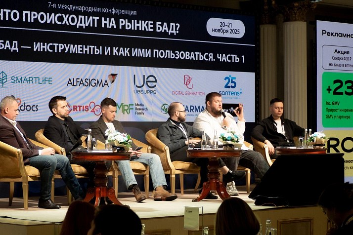 7-я международная конференция «Что происходит на рынке БАД?»