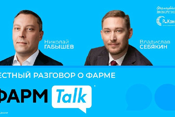 ФармTalk* с Николаем Габышевым